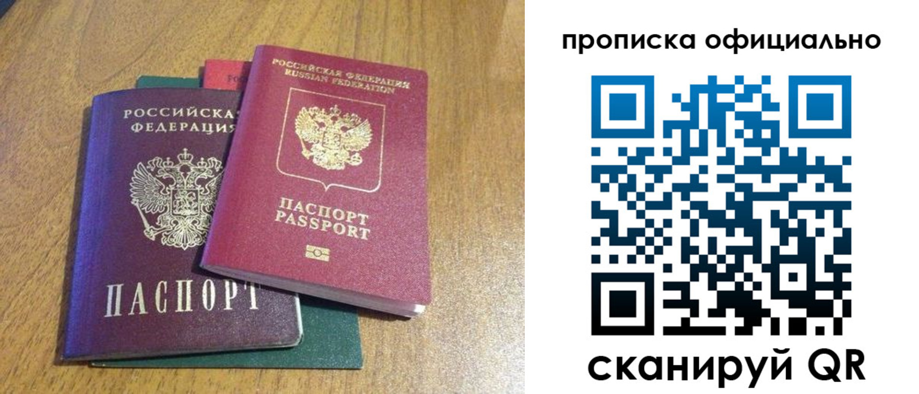 временная регистрация для школы в Осе