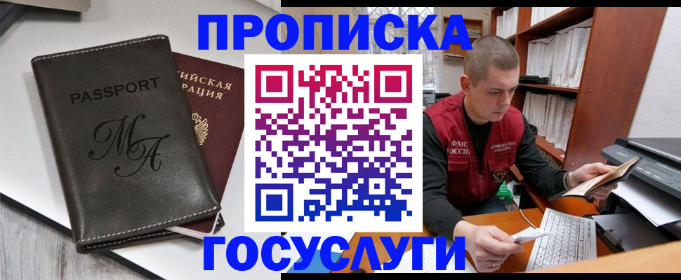 прописка паспорт в Осе