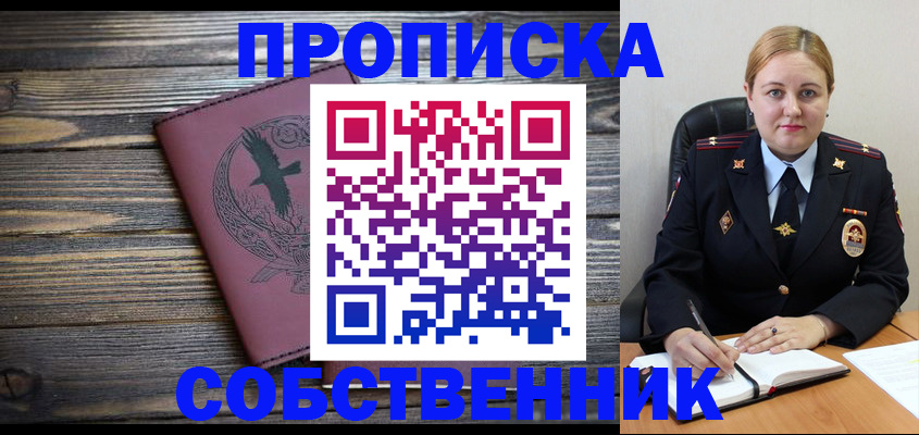 прописка для военкомата в Осе