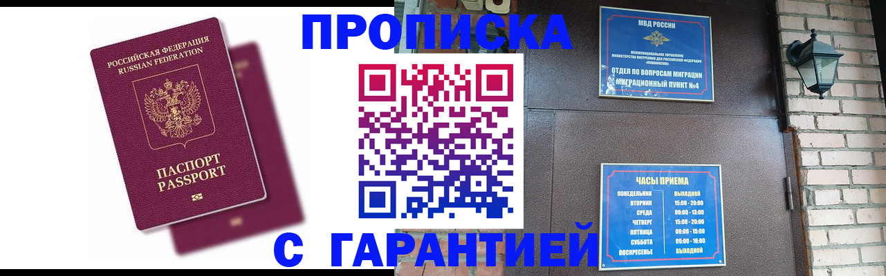 прописка гарантия в Осе