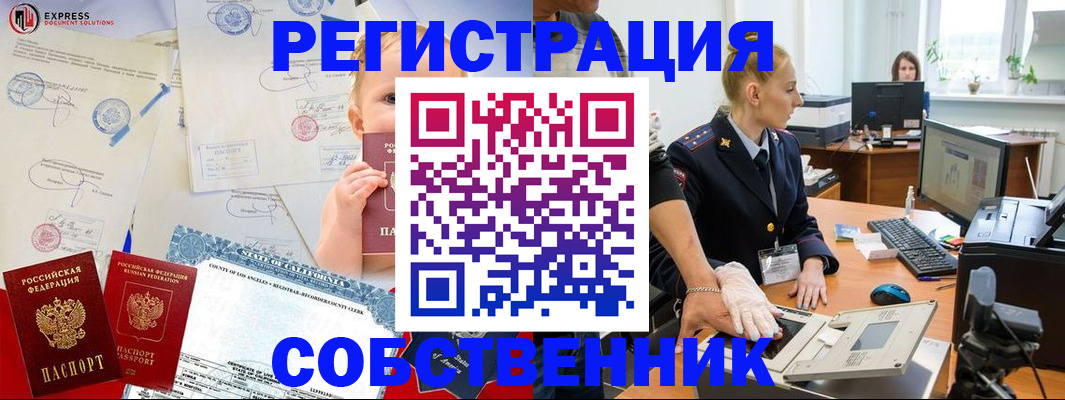 временная регистрация для всех в Осе